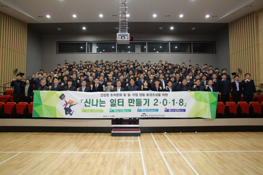 한국방송통신전파진흥원은 2일 오전 나주 빛가람혁신도시 본사 대강당에서 본사 임직원이 모두 참석한 가운데 '신나는 일터 만들기 2·0·1·8' 추진을 위한 선포식을 개최했다. <한국방송통신전파진흥원 제공>